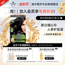 施华蔻（Schwarzkopf）怡然滋养染发霜2.0莹亮纯黑 染发膏人参 多次盖白补染热卖商品