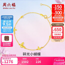 周六福18K黄金手链蝴蝶彩金手链生日礼物送女友C0713856 16+3cm