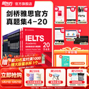 新东方IELTS剑桥雅思真题2026学术类雅思官方真题集4-19-20-21IELTS 雅思命题方出品雅思教材全套学术A类 【全17册真题】剑4-20学术类|赠高频核心词1册