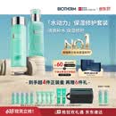 碧欧泉【直播专享】男士水动力水乳套装(爽肤水+乳)礼盒生日礼物