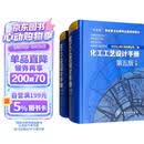 化工工艺设计手册（第5版 套装上下册）