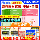 粉笔公考2027国家公务员考试教材省市联考通用 行测的思维+申论的规矩 公考教材资料11本（赠类比推理一本通+规范导图）可搭购买网课视频5000模块题库980历年真题试卷 北京重庆河南北湖
