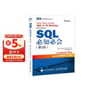 SQL必知必会 第5版(图灵出品）