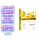 青铜葵花 曹文轩纯美小说摘选 小学生经典儿童文学名著故事书课外阅读书籍暑假阅读课外书 儿童节