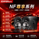 漫步者（EDIFIER）汽车音响改装升级NF系列【四门喇叭+dsp+超薄炮】人声DJ摇滚