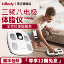 InbodyInBodyH30体脂秤体脂仪精准八电极人体专业健身房测量仪体电子秤脂肪秤减肥塑形健康秤体重管理 白色