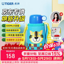 虎牌（TIGER）【京东限定】小老虎儿童保温杯学生吸管水杯一杯双盖