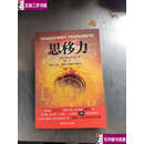 【二手9成新】思移力\无笔记\\边上有点黄斑\  瓦季姆·泽兰德 湖南师范大学