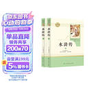 水浒传 人教版名著阅读课程化丛书 初中语文教科书配套书目 九年级上（2册） 儿童节