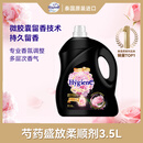 喜净Hygiene泰国进口柔顺剂 芍药盛放3.5L 持久留香衣物护理柔顺