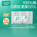 全棉时代【孙颖莎同款】棉柔巾一次性洗脸巾擦脸巾抽纸100%棉擦脸20*20cm 【经典款】 100抽*18包