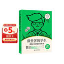 新东方 做世界的学生 00后全球留学新规划 新趋势，新选择，新应对，聚焦近三年海外留学新变化，提供新形势下的留学新对策