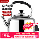 美厨（MAXCOOK）电水壶 304不锈钢烧水壶响水壶 5L加厚中式鸣音 防干烧TB-Z24
