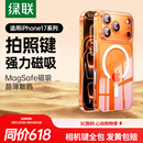 绿联【相机键全包|冰透散热|不发黄】适用iPhone17ProMax手机壳苹果17ProMax保护套全包磁吸透明防摔