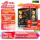 华硕锐龙9800X3D主机RTX5070Ti/5080/5090主机 千帧电竞rog全家桶 9850X3D主机游戏台式机组装电脑整机 锐龙7 9800X3D+RTX5080 丨配置五