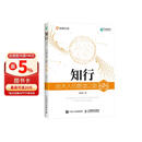知行：技术人的管理之路（第2版）（异步图书出品）