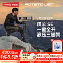 斯莫格（SmallRig）一键全开PJ SE液压三脚架TRIBEX羱羊专业相机云台升降便携支架户外拍照视频摄影像微单反直播套件 【标准套装】一键全开PJ SE三脚架