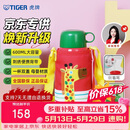 虎牌（TIGER）【京东限定】长颈鹿儿童保温杯学生吸管水杯一杯双盖