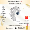 施华洛世奇（SWAROVSKI）IDYLLIA优雅羽毛情侣男女同款胸针饰品生日礼物女5730360