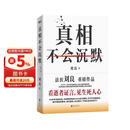 【正版速发】真相不会沉默 法医刘良重磅新作  cctv年度法制人物 科普中国专家 磨铁出版 京东自营旗舰店 科普畅销读本