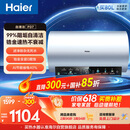 海尔保价618 电热水器60升PD7 国家补贴金刚无缝胆免清洗水电分离 家用3300W变频速热免换镁棒上门安装