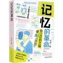 记忆的革命：别让你的大脑被AI“外包”