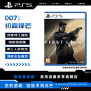 索尼（SONY）PlayStation 5 PS5游戏光盘 007初露锋芒 港版中文 含首发特典(港服免费升级豪华版) 国行可用