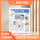 【阳光少年报官方旗舰店】阳光少年报小学版报纸1年约42期 1-6年级小学生新闻时事热点素材青少年课外知识阅读语文拓展儿童科普 2026年1-12月/全年/半年订阅/2025年春夏秋冬册 【每月一发】小