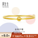 周生生足金光面黄金手镯传承素圈圆棍90194K计价06圈11.9克