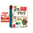 玩折纸 学数学：有趣的小学数学折纸