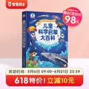 儿童科学启蒙大百科 儿童百科全书绘本3-6岁幼儿园童书儿童读物 3岁宝宝图书科普绘本宝宝巴士点读书本 早教发声书 点读书