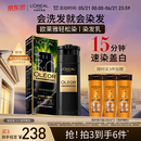 欧莱雅轻松染发膏 男女士均可用遮盖白发变黑染发剂3.0自然黑色200g