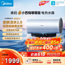 美的（Midea）保价618小西梅电热水器活水自动排污免换镁棒3200W节能速热储水式60L家用国家补贴15%F60-32Q5SPro