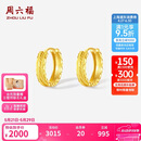 周六福18K黄金耳环耳饰耳钉生日礼物女C0913782 一对