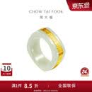 周大福傳承礼物新款精致纹样国玉传承和田玉足金黄金戒指CJ122169男方戒 24号 10800元 CJ122169