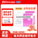 定君生【2盒装】冷链产品 定君生 阴道用乳杆菌活菌胶囊0.25g*5粒/板*2板/盒