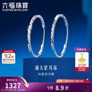 六福珠宝520礼物 铂金耳环满天星铂950耳圈耳饰 计价L04TBPE0009 约1.74克