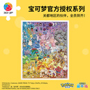 3D-JP宝可梦塑料平面拼图2000片精灵图鉴皮卡丘151大集合