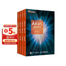 文明之光（全彩印刷套装1-4册）入选2014中国好书/第六届中华优秀出版物获奖图书(异步图书出品)