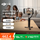 大疆DJI Osmo Mobile 8 手机稳定器手持云台OM8 360度跟拍防抖自拍杆折叠便携直播vlog神器
