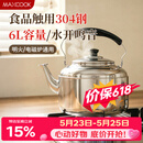 美厨（MAXCOOK）304不锈钢烧水壶响水壶 6L加厚中式鸣音 煤气电磁炉通用 MCH654