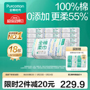 全棉时代【孙颖莎同款】100%棉一次性毛巾洗脸巾棉柔巾抽纸棉柔巾擦脸 【经典款】 100抽*18包