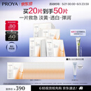 珀莱雅双抗面膜特证版20片保湿补水美白紧致焕亮肌肤