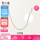 周六福PT950铂金项链女O字链 B058720 约1.36g 40+5cm 生日礼物