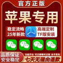 苹果分身 苹果微信双开苹果微信分身 苹果微信多开苹果微信多开苹果版微信分身微信双开微商朋友圈跟随群发苹果手机分身应用微信 至尊版永久使用