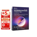 项目管理知识体系指南（PMBOK?指南）第8版 英文版