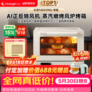 长帝（changdi）国家补贴家用烤箱S1Pro大白鲸风炉多功能电烤箱烘焙烧烤大容量空气炸锅一体机多层同烤节日礼物