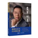 资本向善
