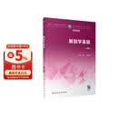 解剖学基础（第4版/中职护理/配增值）