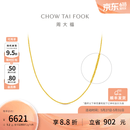 周大福 中版肖邦链素链黄金项链男女士款(工费:280计价)EOF1604 礼物 45cm 足金 约5.75g